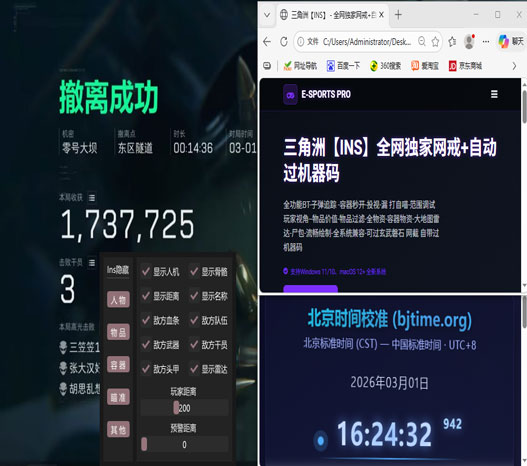 堵桥遇到外挂三角洲软件效果